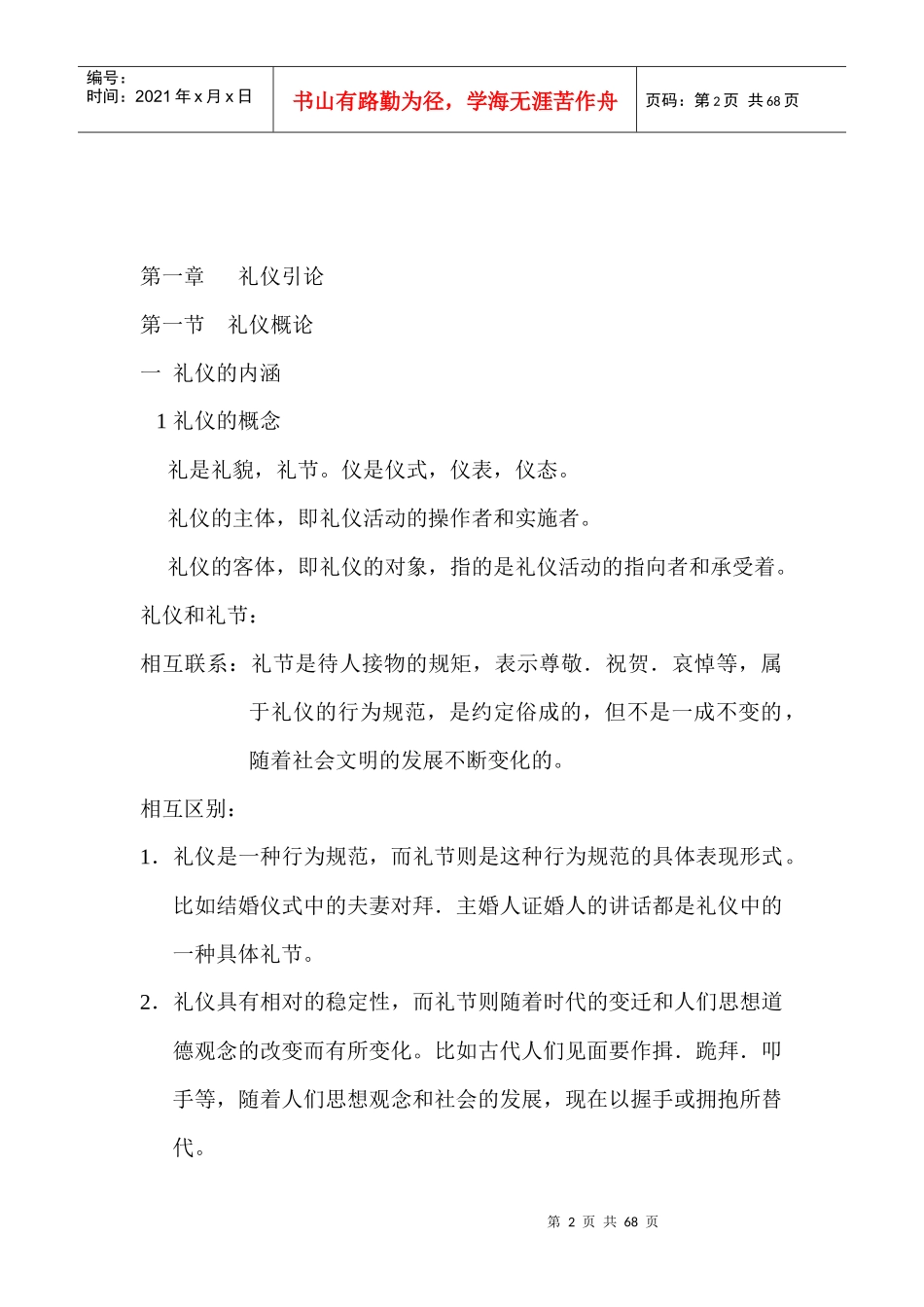 中职现代礼仪规范教案_第2页