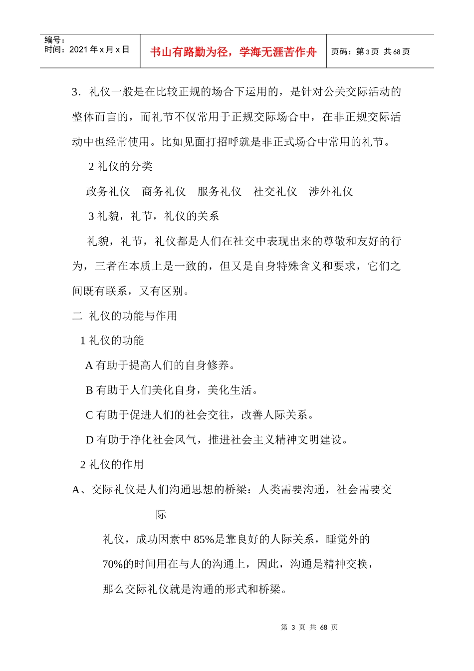 中职现代礼仪规范教案_第3页