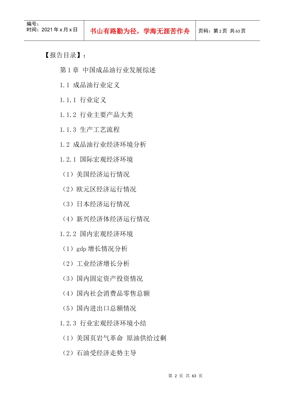 中国电子级氟仿行业十三五规划及投资策略分析报告XXXX-_第2页