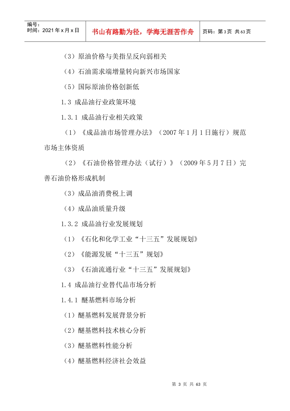 中国电子级氟仿行业十三五规划及投资策略分析报告XXXX-_第3页