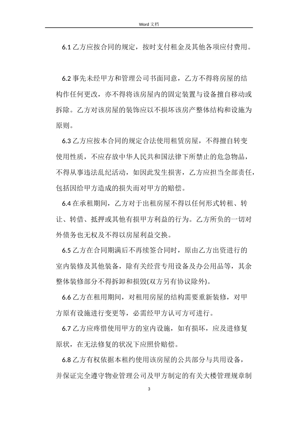 2022办公室租赁合同(4篇)_第3页