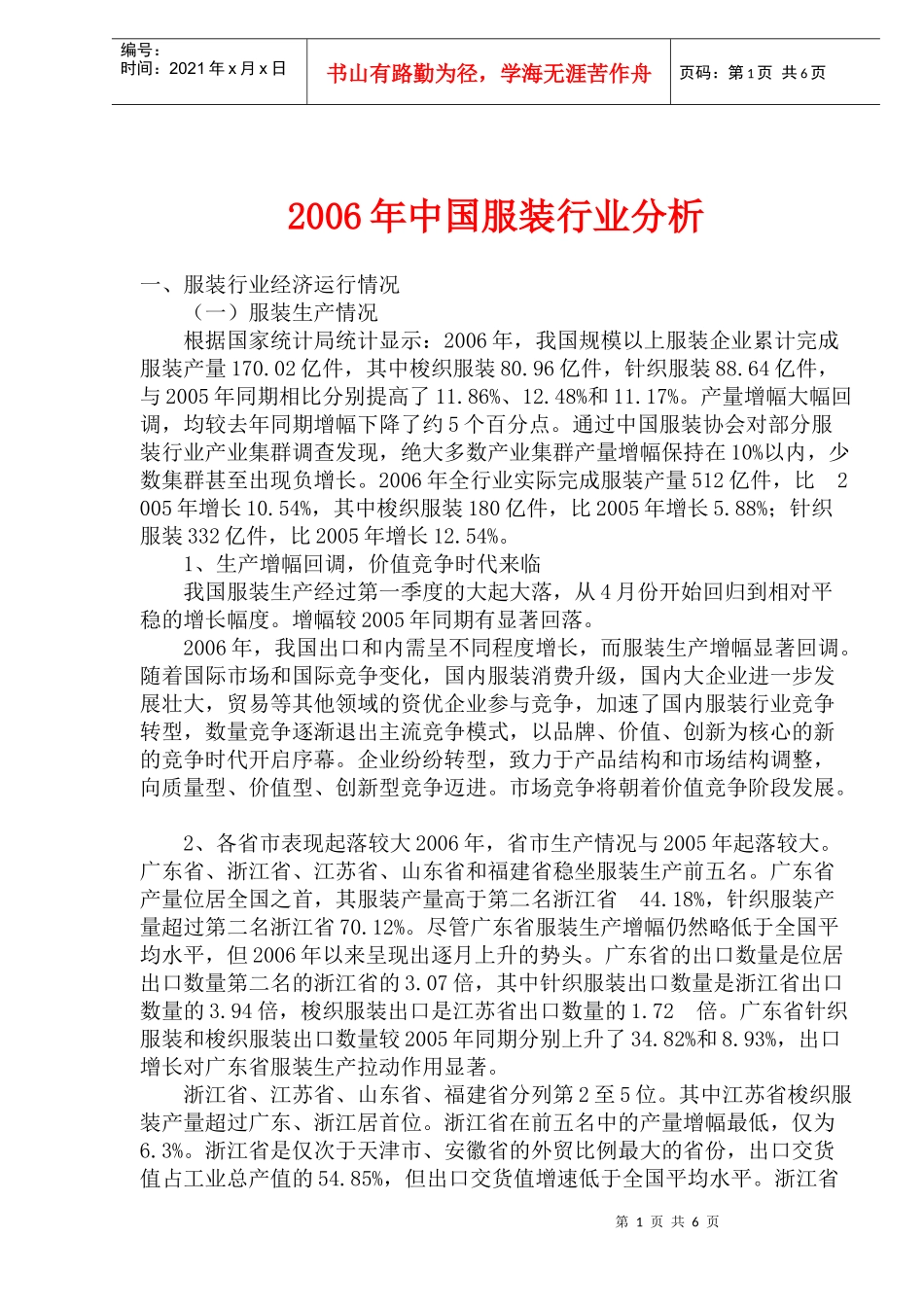 中国服装行业分析_第1页