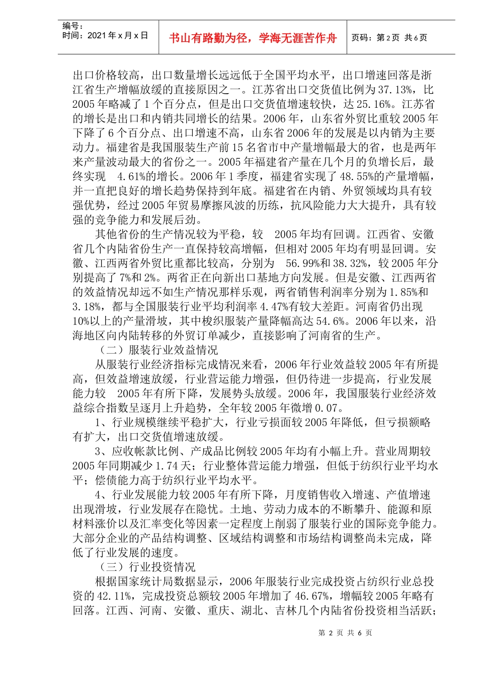 中国服装行业分析_第2页