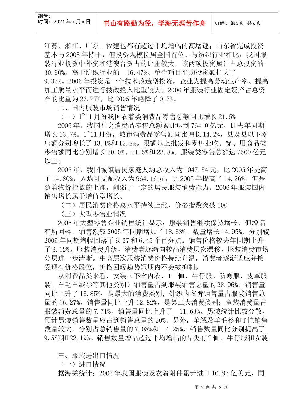 中国服装行业分析_第3页