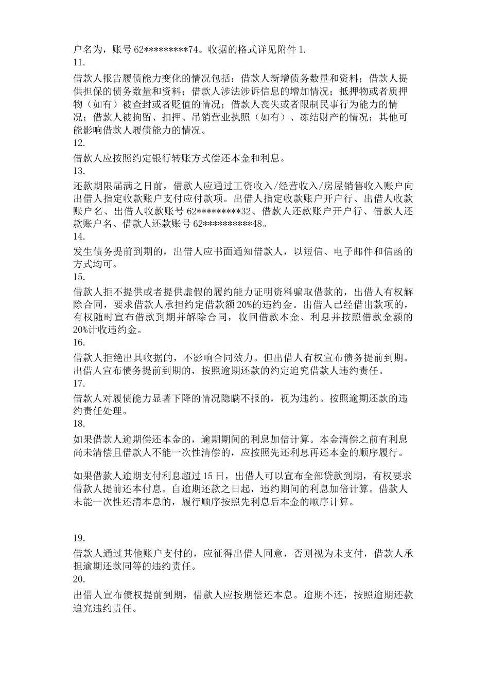 借款合同(出借人专用合同)_第2页