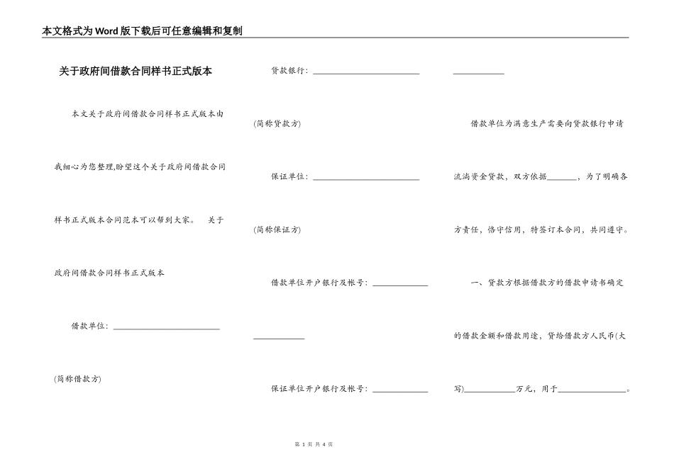 关于政府间借款合同样书正式版本_第1页