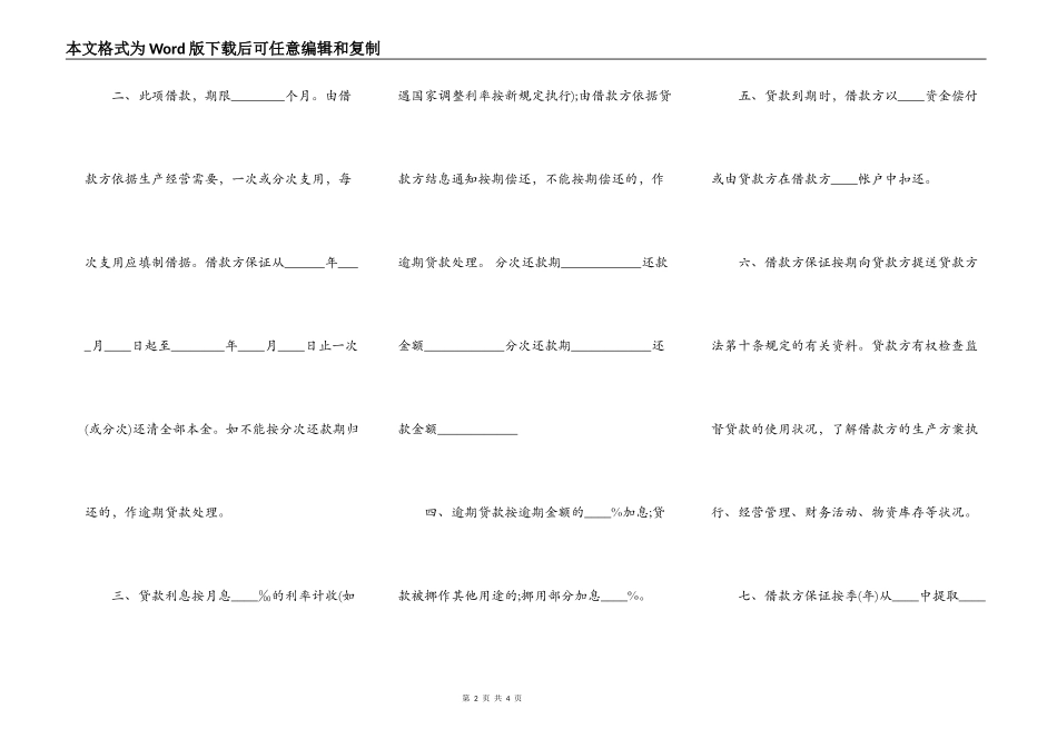 关于政府间借款合同样书正式版本_第2页