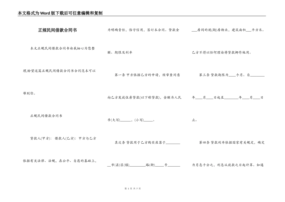 正规民间借款合同书_第1页