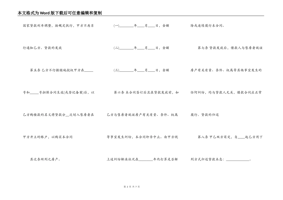 正规民间借款合同书_第2页