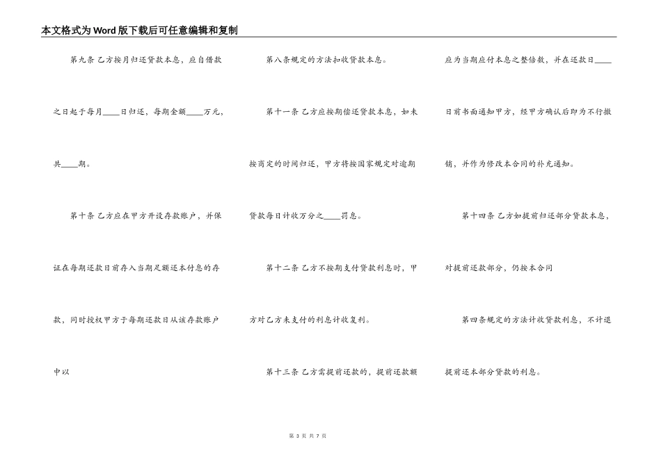 正规民间借款合同书_第3页