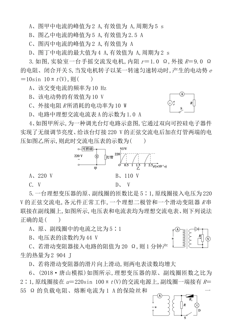 一轮单元训练金卷高三物理第十二单元 交变电流 传感器测试题_第2页