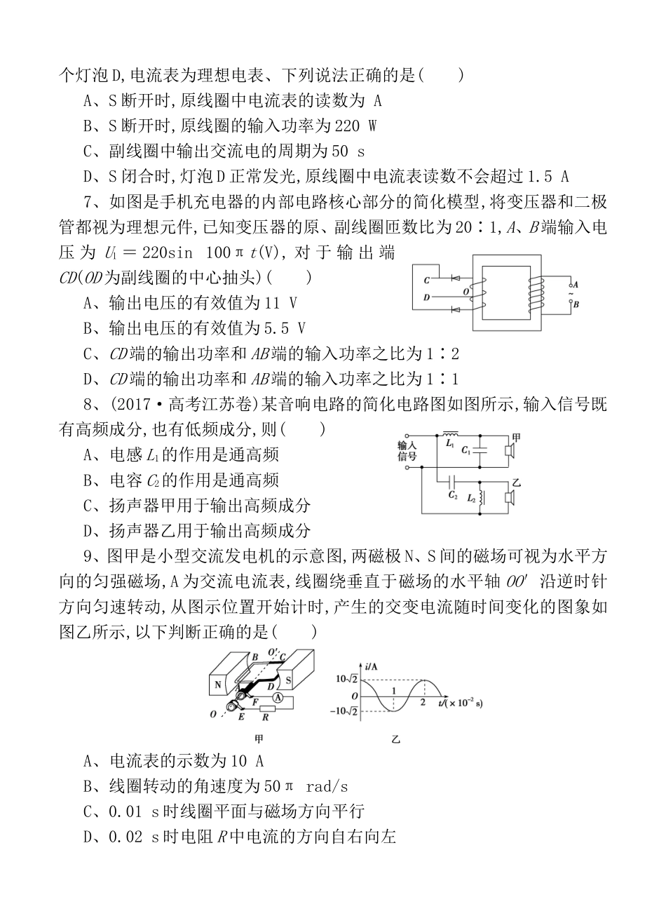 一轮单元训练金卷高三物理第十二单元 交变电流 传感器测试题_第3页