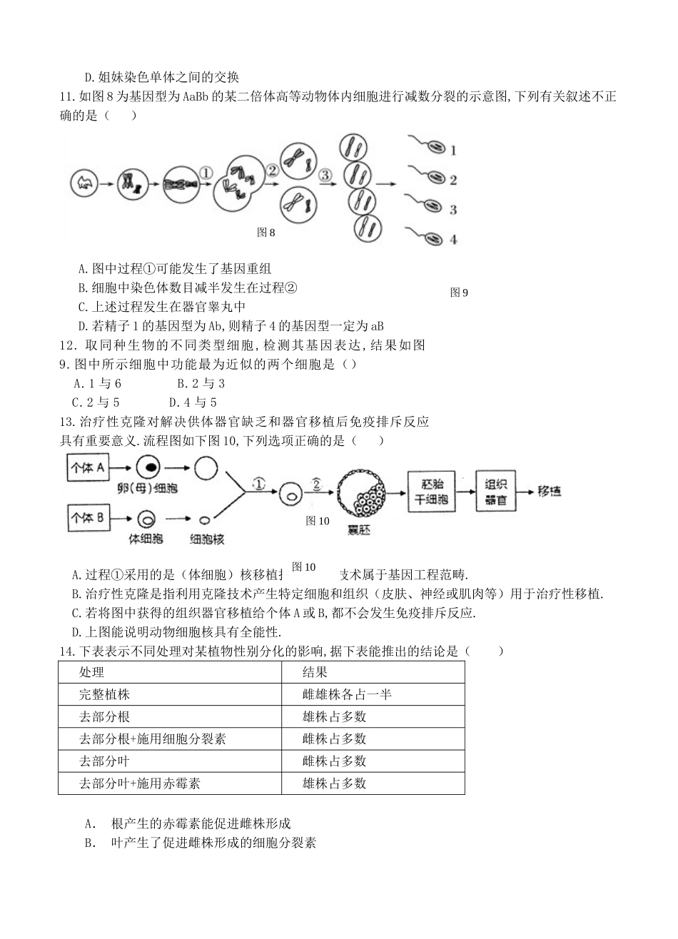高中生命科学等级考练习卷一_第3页