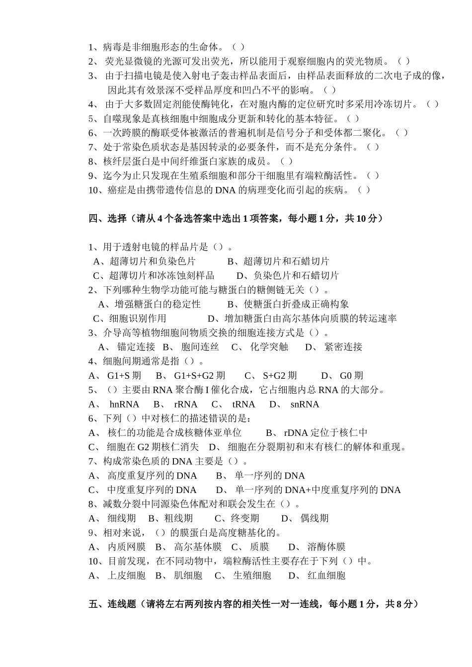 新疆大学考试试卷细胞生物学_第2页