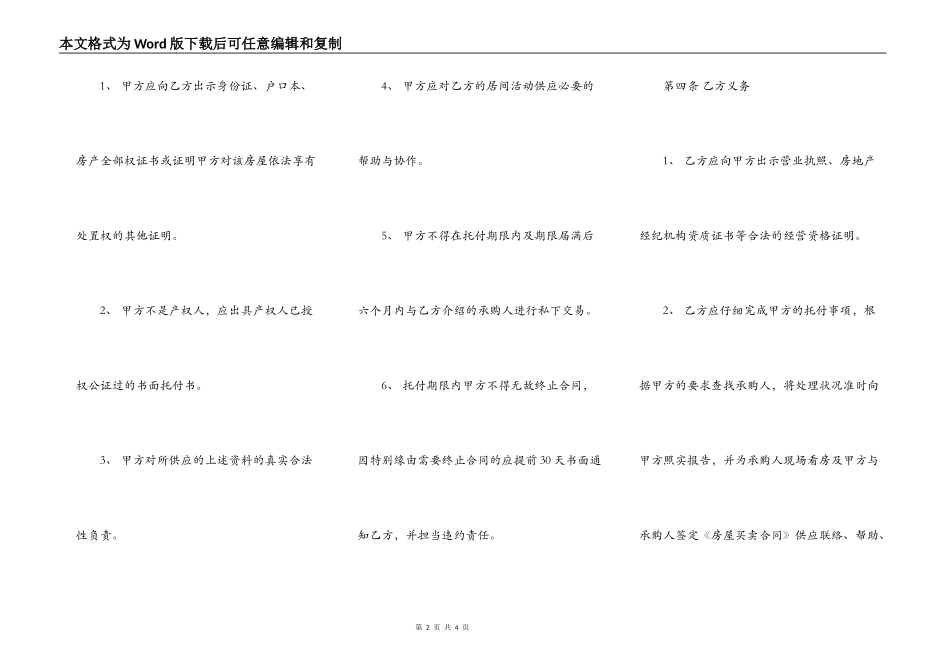 个人房屋租赁合同（正式版）_第2页