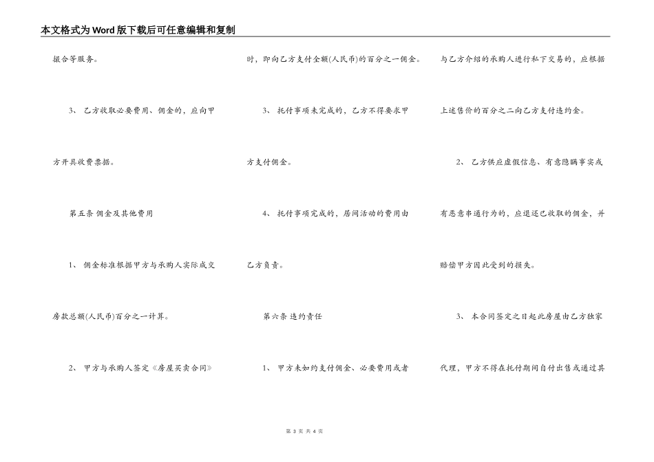 个人房屋租赁合同（正式版）_第3页
