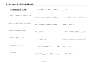 个人房屋租赁合同（正式版）