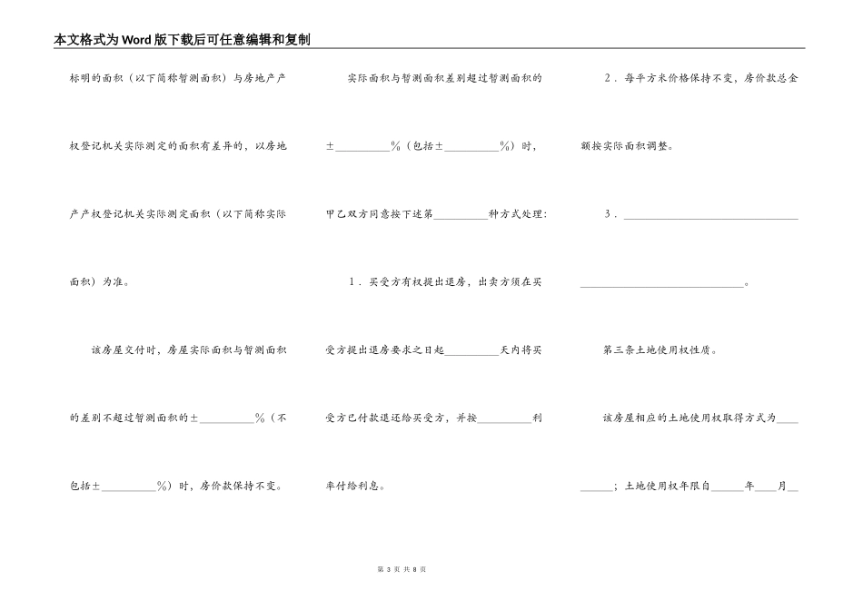 房屋购买合同简单范本_第3页