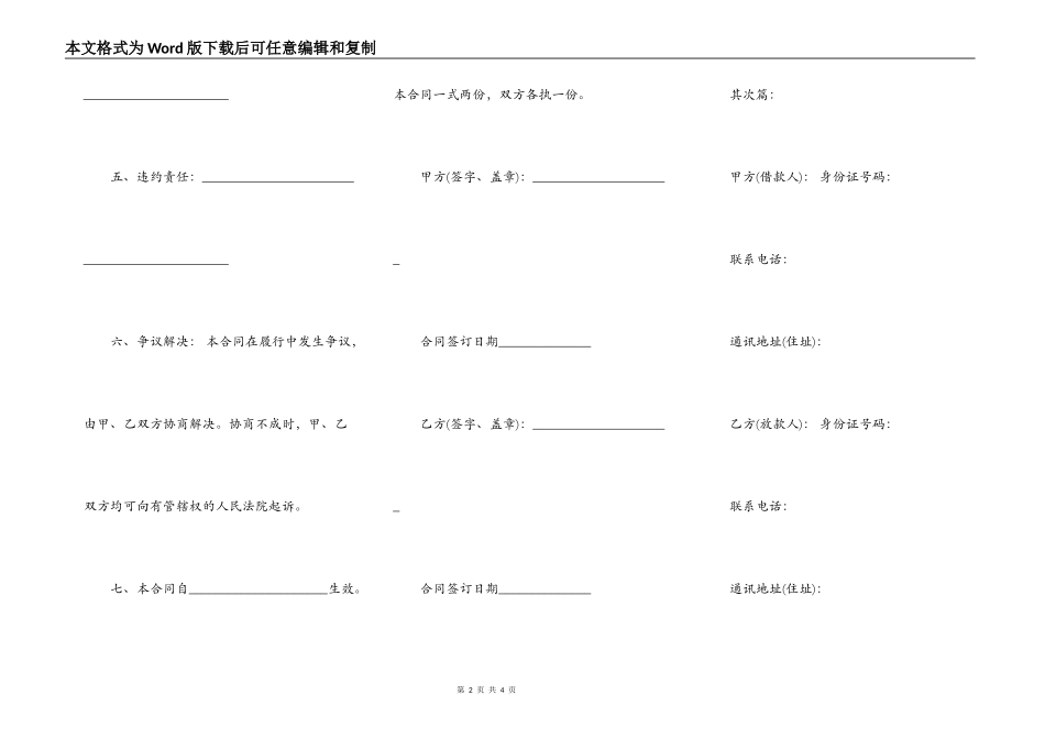 2022简短个人民间借款借贷合同书范文二篇_第2页