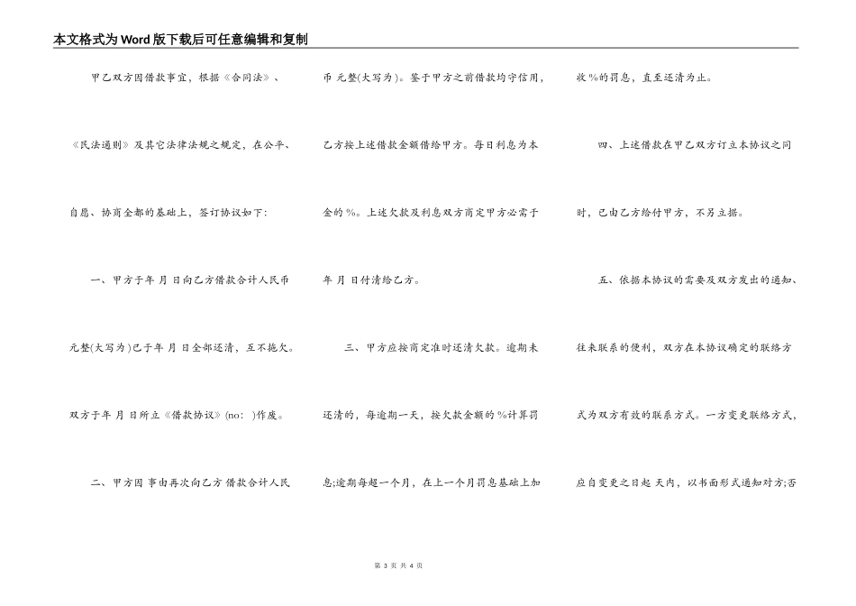 2022简短个人民间借款借贷合同书范文二篇_第3页