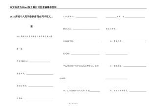 2022简短个人民间借款借贷合同书范文二篇