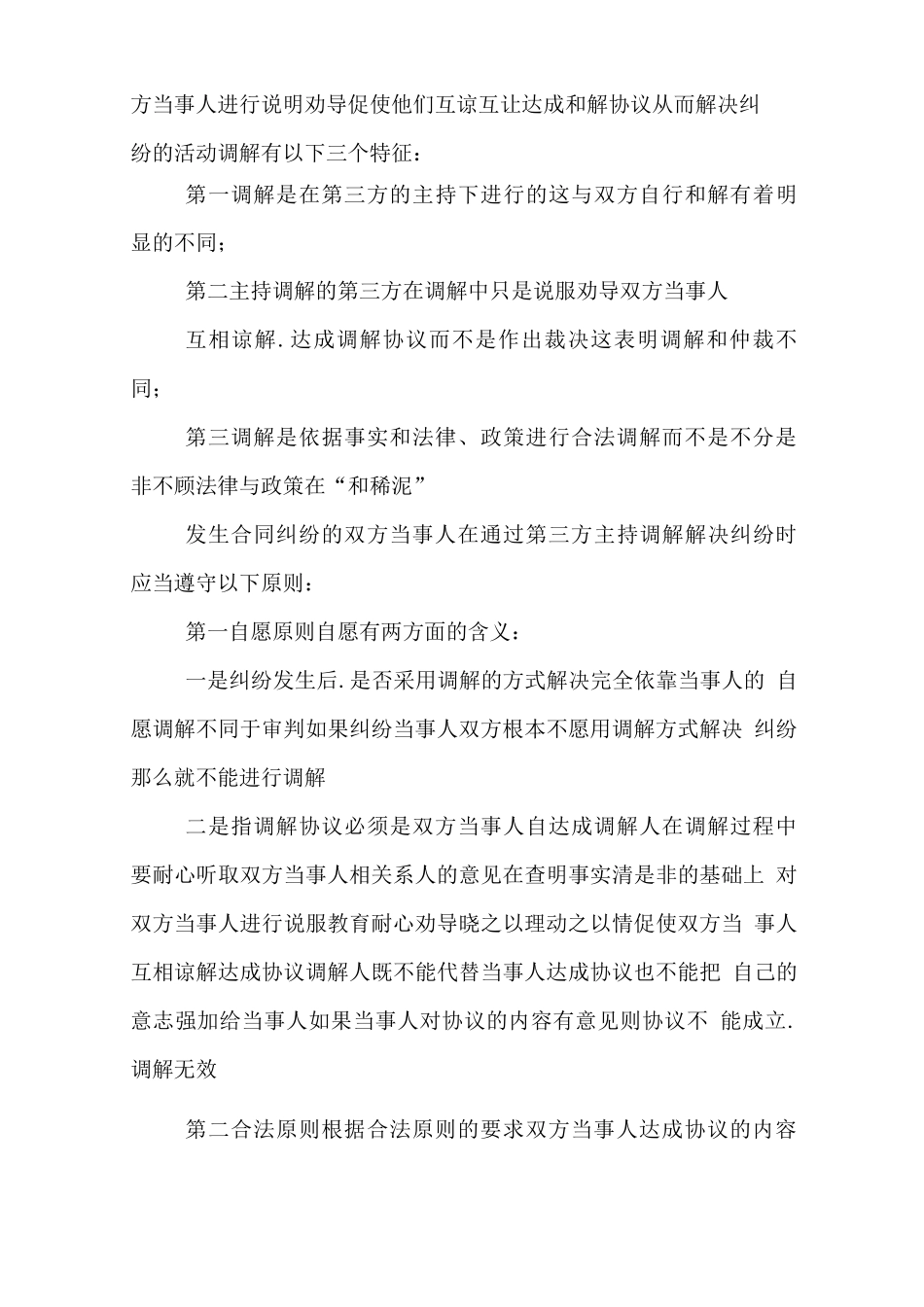 合同纠纷的解决办法_第3页