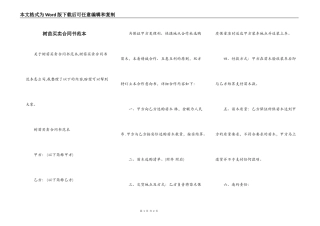 树苗买卖合同书范本