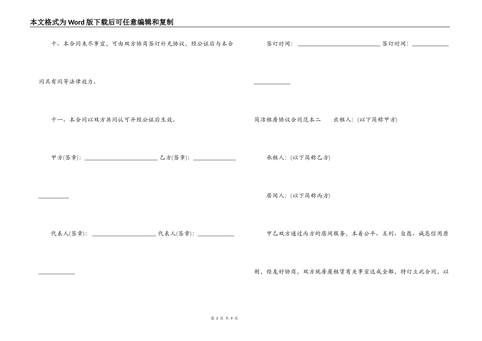 简单的租房协议合同范本2021_第3页