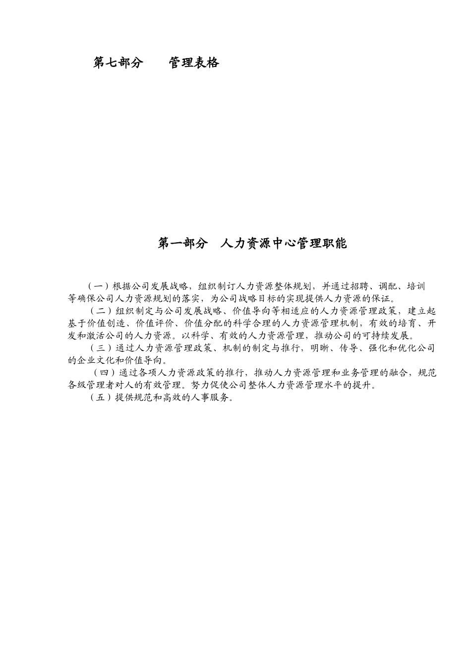 中域公司人力资源中心规范化管理手册_第2页