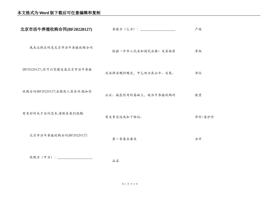 北京市活牛养殖收购合同(BF20220127)_第1页