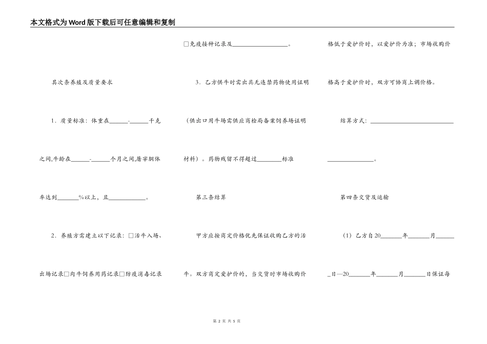 北京市活牛养殖收购合同(BF20220127)_第2页