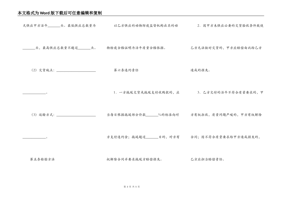 北京市活牛养殖收购合同(BF20220127)_第3页