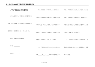 户外广告施工合同书通用版