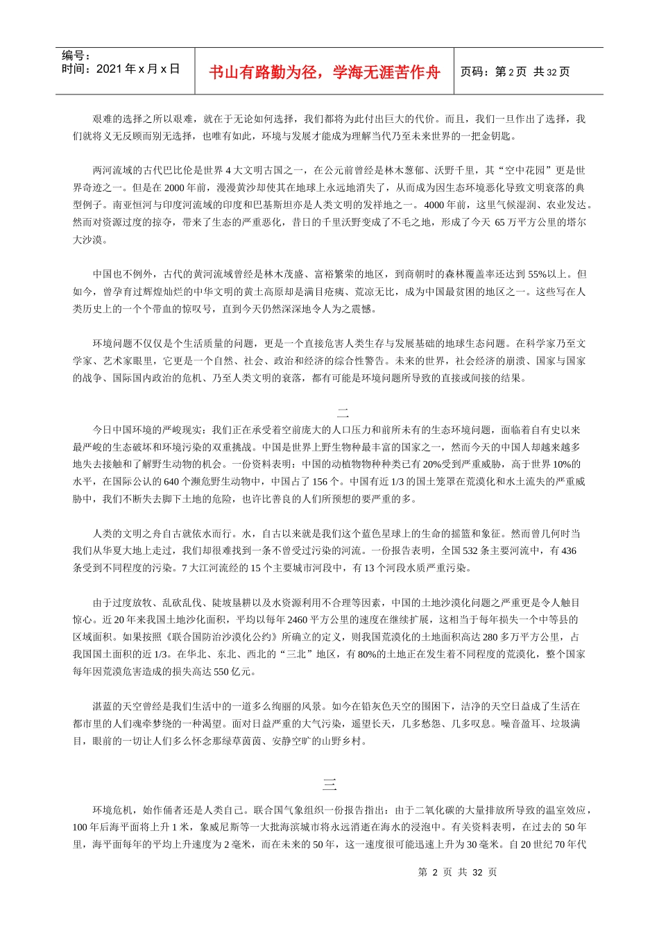 中国环境危机报告之带血的警告_第2页