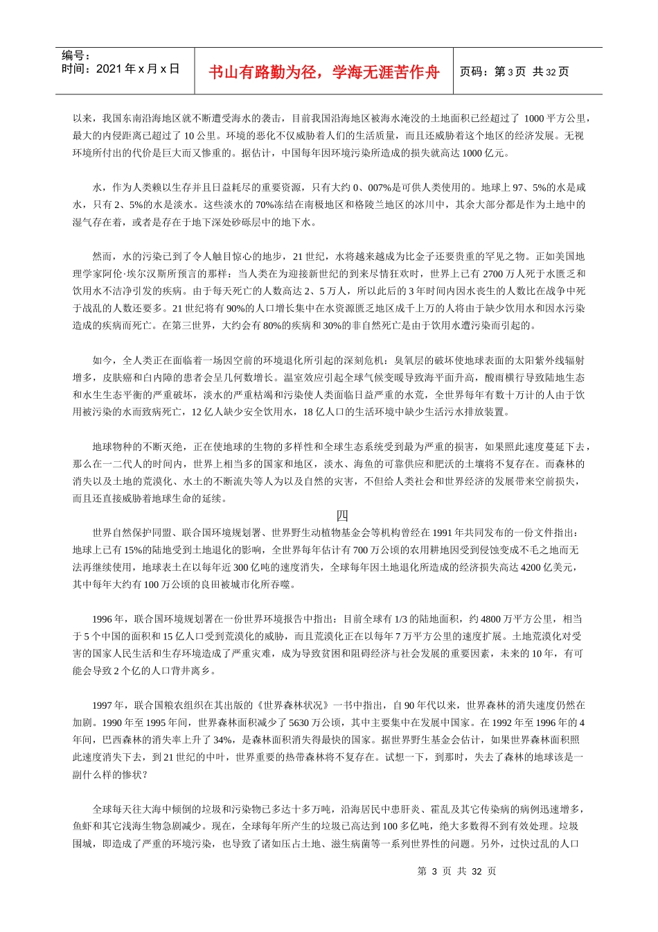 中国环境危机报告之带血的警告_第3页