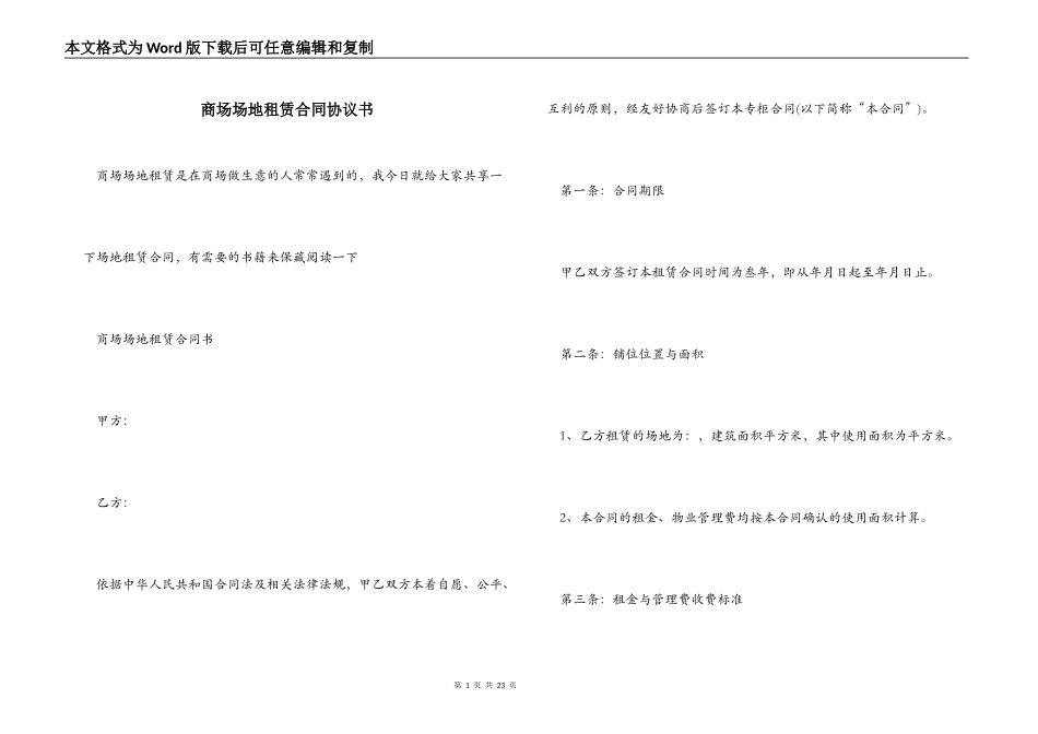商场场地租赁合同协议书_第1页