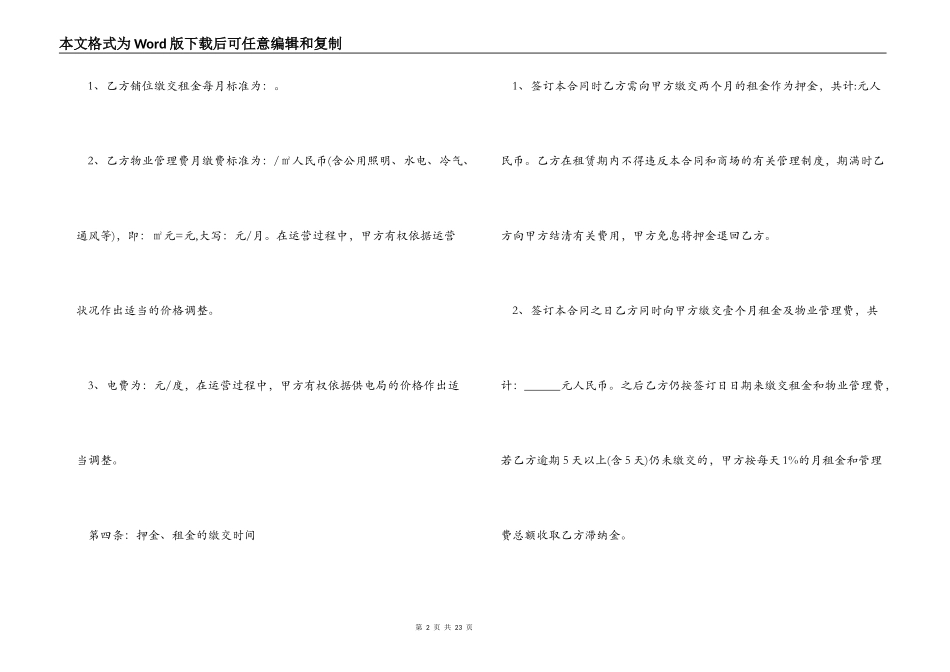 商场场地租赁合同协议书_第2页