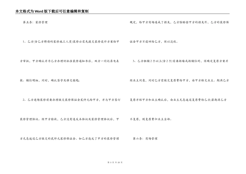 商场场地租赁合同协议书_第3页