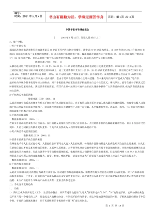 中国手机市场调查报告