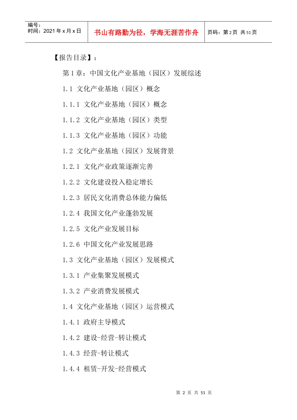 中国文化产业基地(园区)发展格局分析及投资战略规划研_第2页