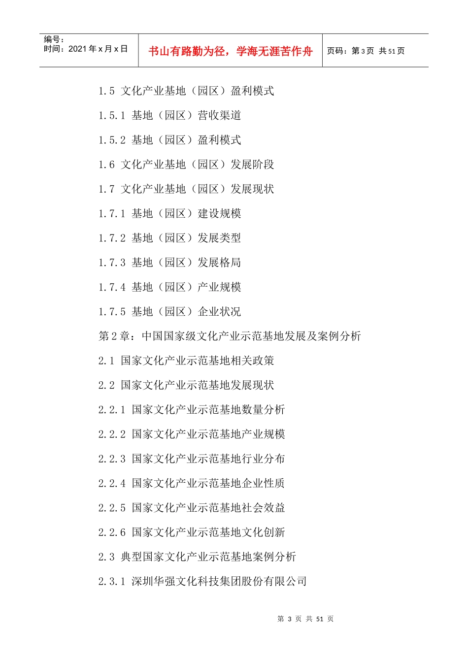 中国文化产业基地(园区)发展格局分析及投资战略规划研_第3页