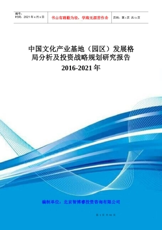 中国文化产业基地(园区)发展格局分析及投资战略规划研
