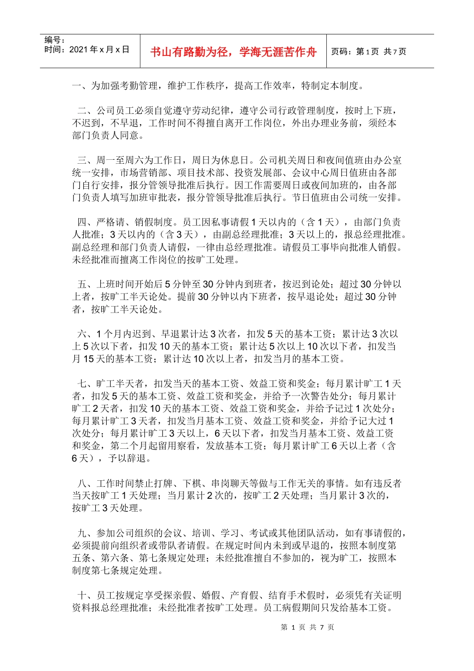 中小企业规章制度_第1页