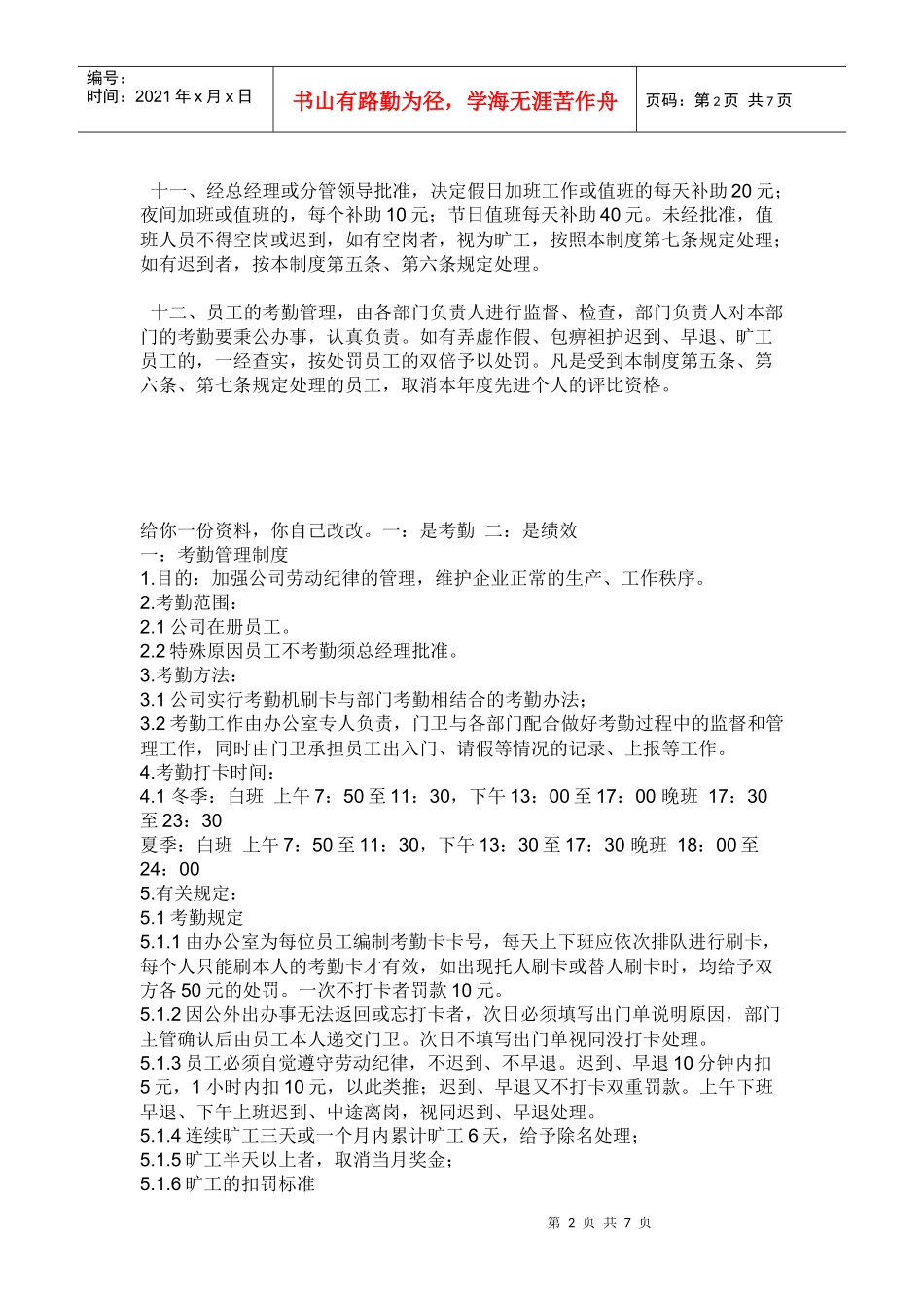 中小企业规章制度_第2页