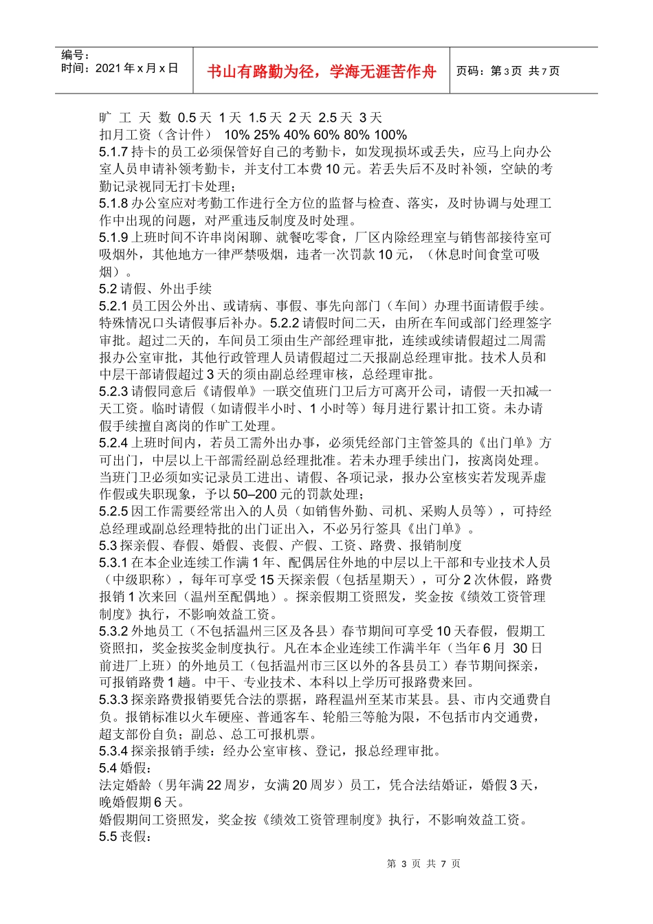 中小企业规章制度_第3页