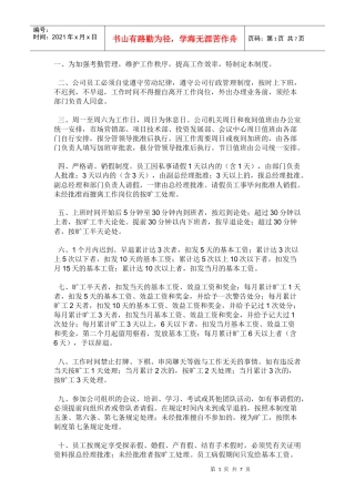 中小企业规章制度