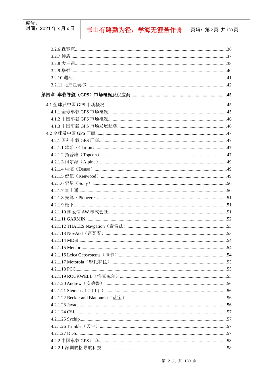 中国汽车通讯与导航产业研究报告_第2页