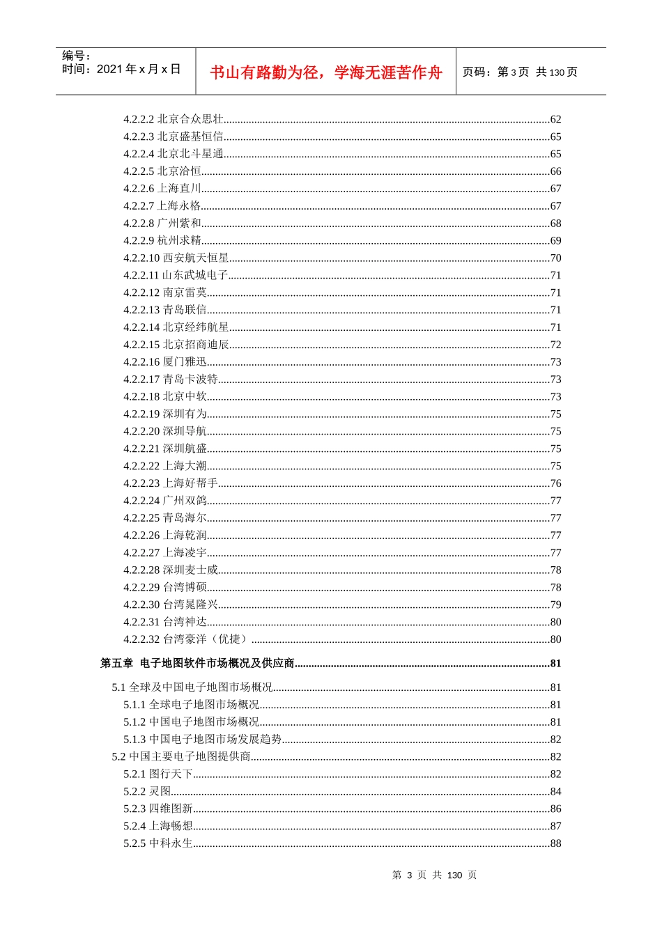 中国汽车通讯与导航产业研究报告_第3页