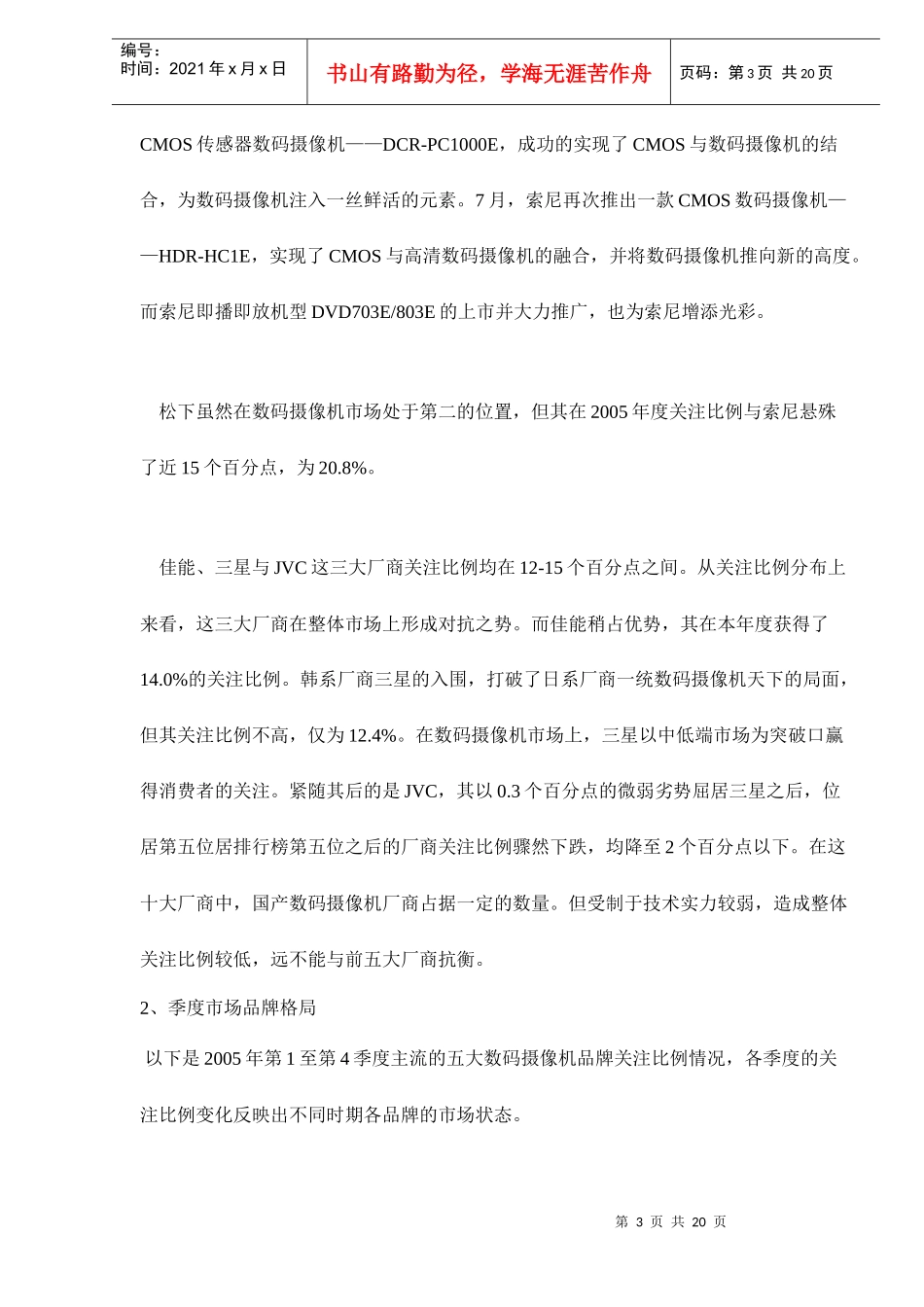 中国数码摄像机市场年度分析报告_第3页