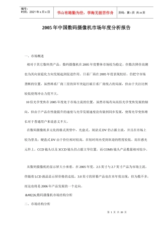 中国数码摄像机市场年度分析报告